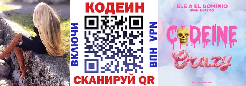 Кодеиновый сироп Lean Purple Drank Нелидово